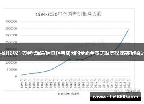 揭开2021法甲冠军背后真相与成因的全面全景式深度权威剖析解读